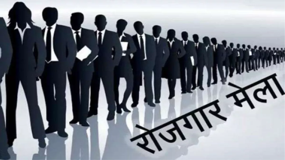 रोजगार ,भर्ती