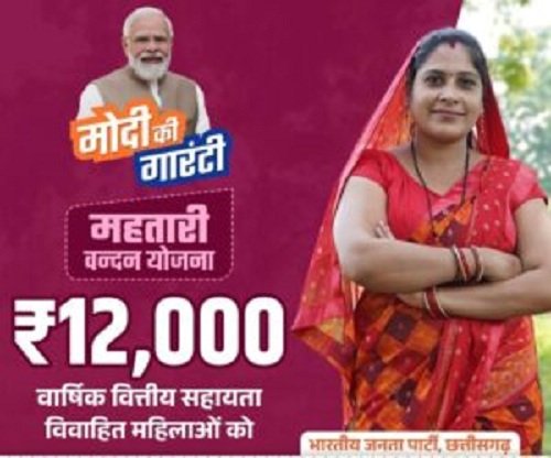 महतारी वंदन योजना