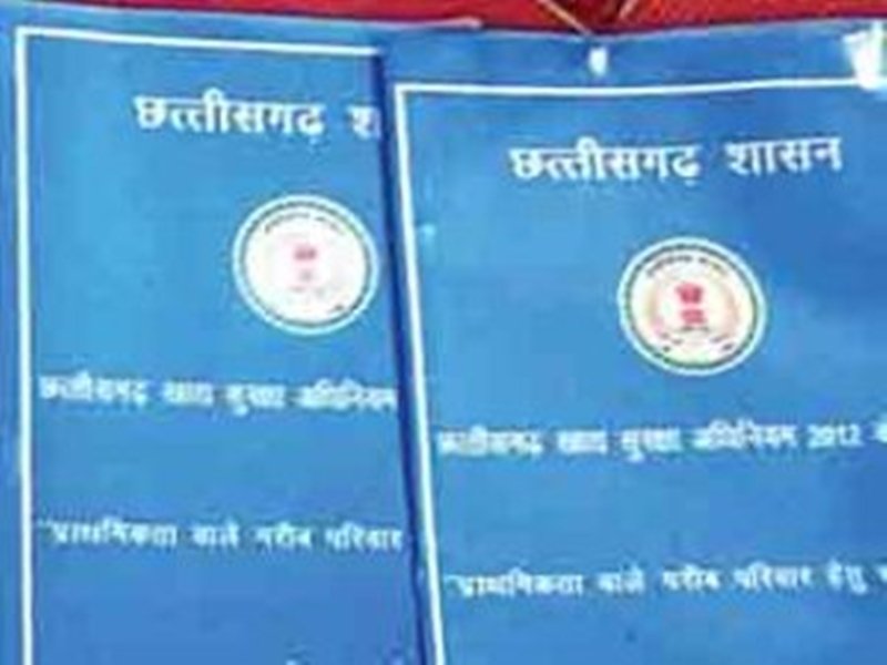 राशन कार्ड