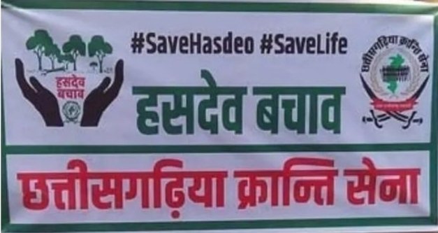 Save Hasdeo : काली जुआर याने 7 जनवरी के 2 हजार गाड़ी- मोटर के जबर काफिला रइपुर ले रवाना होके हसदेव अरण्य पहुँचही - जोहार छत्तीसगढ़ पार्टी