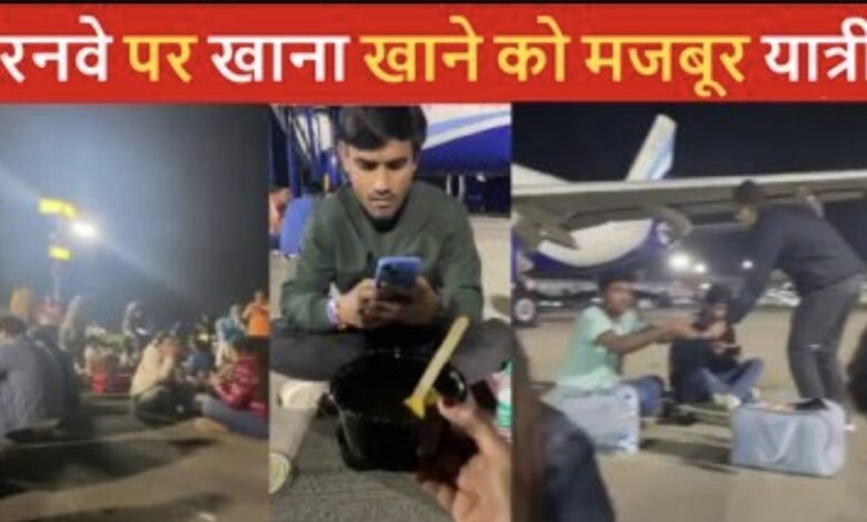 विमान के पास रनवे पर डिनर करने लगे यात्री