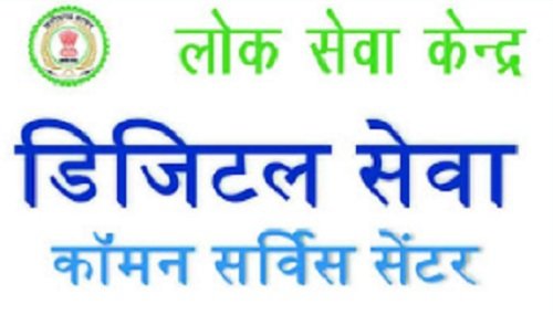 लोक सेवा केंद्रों