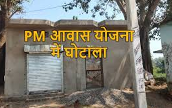 पीएम आवास योजना में कमीशनखोरी का खुलासा: सरपंच पति पर लगे गंभीर आरोप