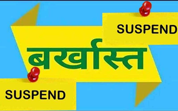 महिला एवं बाल विकास विभाग के अधिकारी को शोकाज नोटिस, दो आरक्षकों पर निलंबन की कार्रवाई