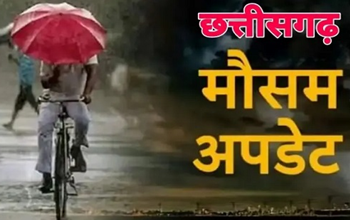 छत्तीसगढ़ में बारिश: आज इन जिलों में बारिश के आसार