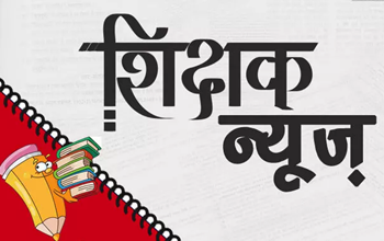 छत्तीसगढ़ में हज़ारों स्कूल होंगे बंद, शिक्षक करेंगे धरना प्रदर्शन: 24 अक्टूबर को सामूहिक अवकाश