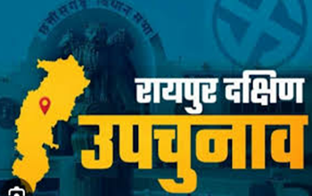 रायपुर नगर (दक्षिण) उपचुनाव 2024: 46 उम्मीदवारों ने जमा किए नामांकन