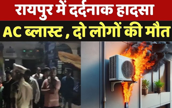 रायपुर में एसी ब्लास्ट से जहरीली गैस का रिसाव: 2 की मौत, रहें सतर्क