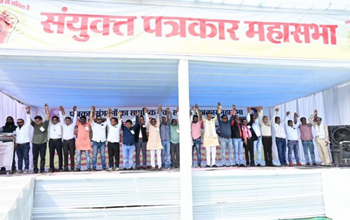 रायपुर में ऐतिहासिक पत्रकार संकल्प महासभा: पत्रकार सुरक्षा कानून की मांग को लेकर राजभवन तक पहुंची आवाज