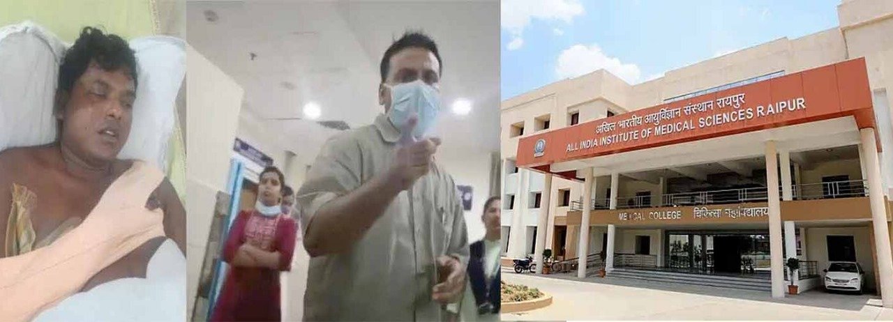 रायपुर: AIIMS डॉक्टर पर मरीज से मारपीट का आरोप, प्रशासन ने शुरू की जांच