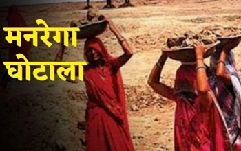 मनरेगा घोटाले की शिकायत कैसे और कहां करें?