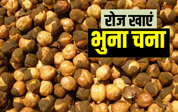 भुने हुए चने खाएं हर रोज़, जानें सेहत के बेहतरीन फायदे