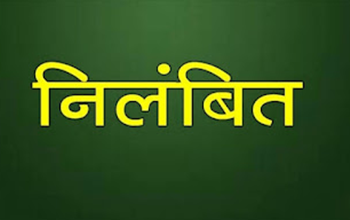 CG न्यूज़: अस्पताल में मरीज के परिजनों से सफाई कराना - दो कर्मचारियों पर गिरी गाज