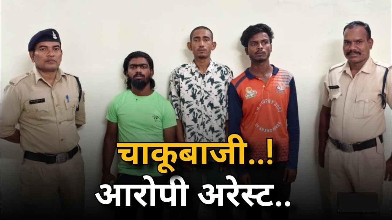 धमतरी में गौरा-गौरी विसर्जन के दौरान चाकूबाजी: एक युवक की मौत, दूसरा गंभीर, 2 नाबालिग समेत 5 आरोपी गिरफ्तार