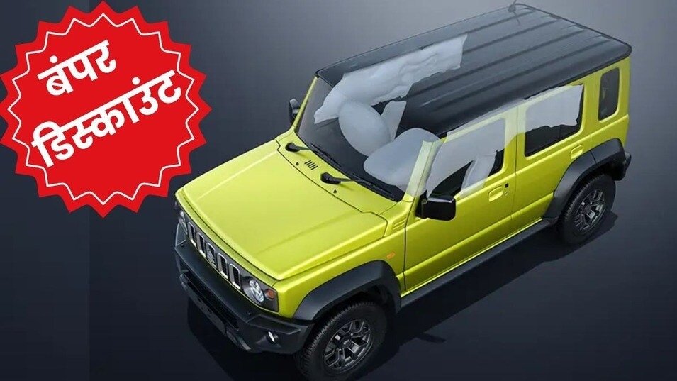 Maruti SUV पर बंपर डिस्काउंट: मारूति की एसयूवी पर पाएं शानदार छूट