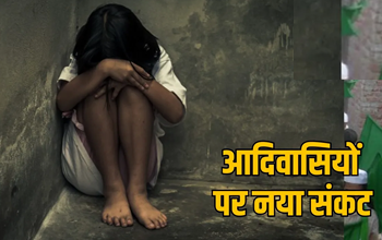 बस्तर में मानव तस्करी का बड़ा खुलासा: आदिवासी लड़कियों को बेचने की साजिश