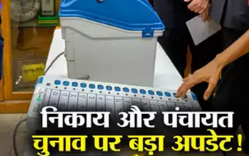 छत्तीसगढ़ में पंचायत और नगरीय निकाय चुनाव जल्द, 18 जनवरी के बाद आचार संहिता लागू होने के संकेत