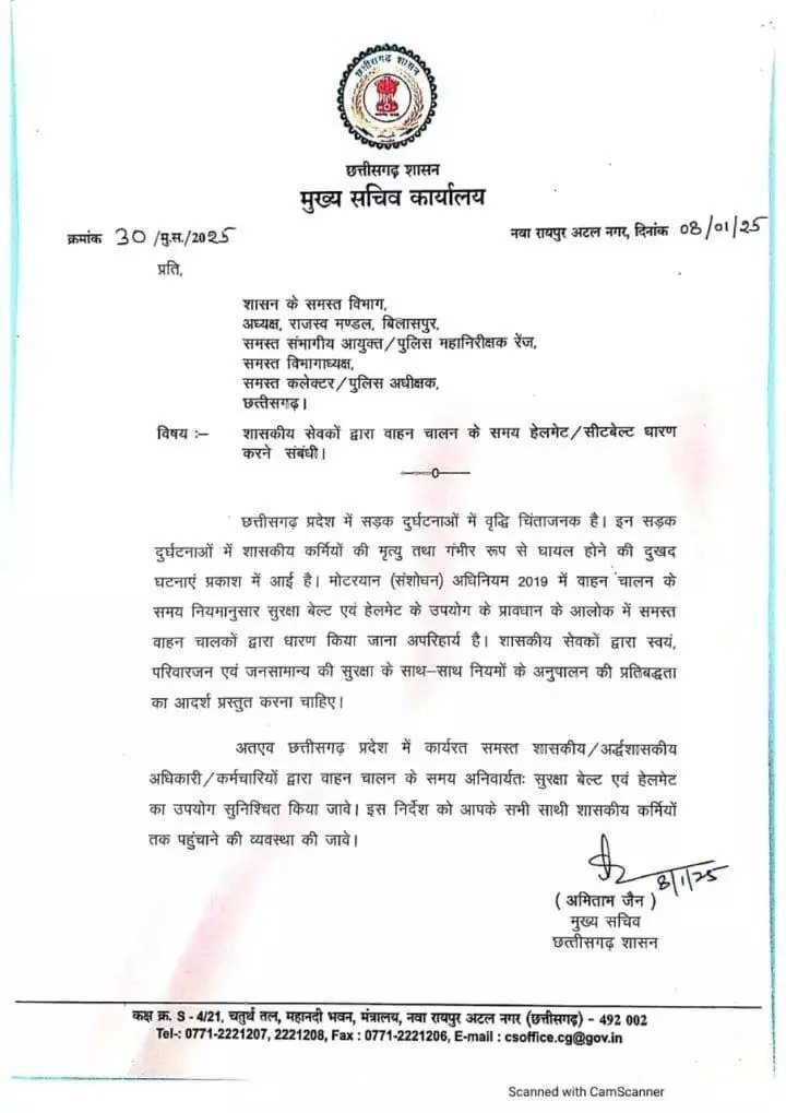 सरकारी कर्मचारियों के लिए हेलमेट और सीट बेल्ट अनिवार्य: छत्तीसगढ़ सरकार का सख्त निर्देश