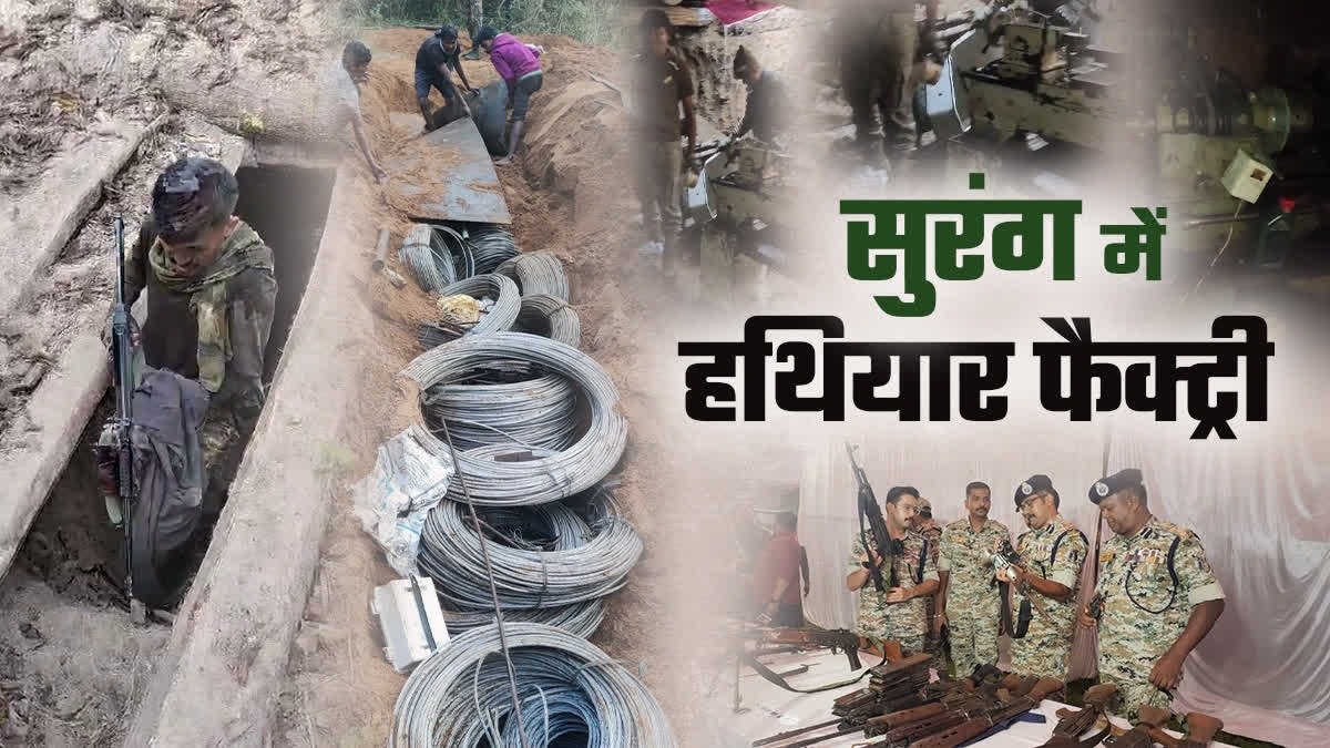 बस्तर में नक्सलियों की हथियार फैक्ट्री का खुलासा, सुरंग में मिले हथियार