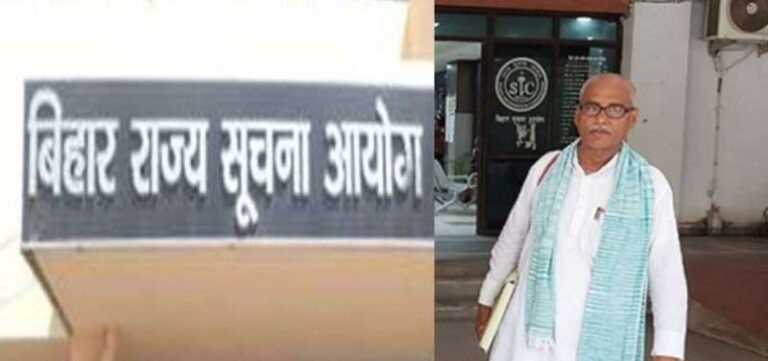 बक्सर निवासी को सूचना आयोग से 5 साल बाद मिला जवाब, व्यक्ति हैरान