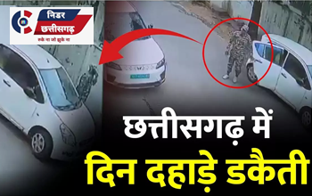 रायपुर में दिनदहाड़े 50 लाख की डकैती, सेना की वर्दी में आए थे लुटेरे!