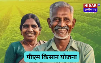 PM Kisan 19वीं किस्त की तारीख घोषित: 9.8 करोड़ किसानों को मिलेगा ₹22,000 करोड़ का लाभ