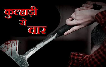 ATTACK ON CANDIDATE: चुनावी बैठक के दौरान हमला, जिला पंचायत प्रत्याशी पर कुल्हाड़ी से वार!