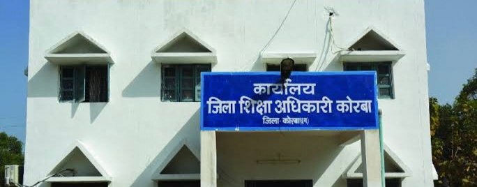 कोरबा शिक्षा विभाग में घोटाला: DEO के खेल से ट्रांसफर-पोस्टिंग में हेराफेरी, करोड़ों का भ्रष्टाचार उजागर