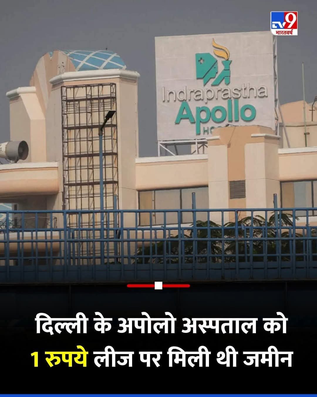 Apollo Hospital Warning: सुप्रीम कोर्ट की कड़ी चेतावनी – गरीब मरीजों को मुफ्त इलाज नहीं दिया तो एम्स के अधीन होगा अस्पताल