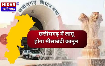 छत्तीसगढ़ में लागू होगा मीसाबंदी कानून, अब कोई सरकार नहीं बदल सकेगी फैसला