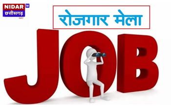 रायगढ़ में प्लेसमेंट कैंप 28 मार्च को: 305 पदों पर होगी भर्ती