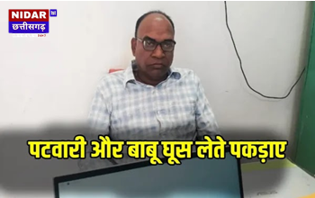 सूरजपुर में ACB की बड़ी कार्रवाई, रिश्वत लेते रंगे हाथों पकड़े गए पटवारी और बाबू!