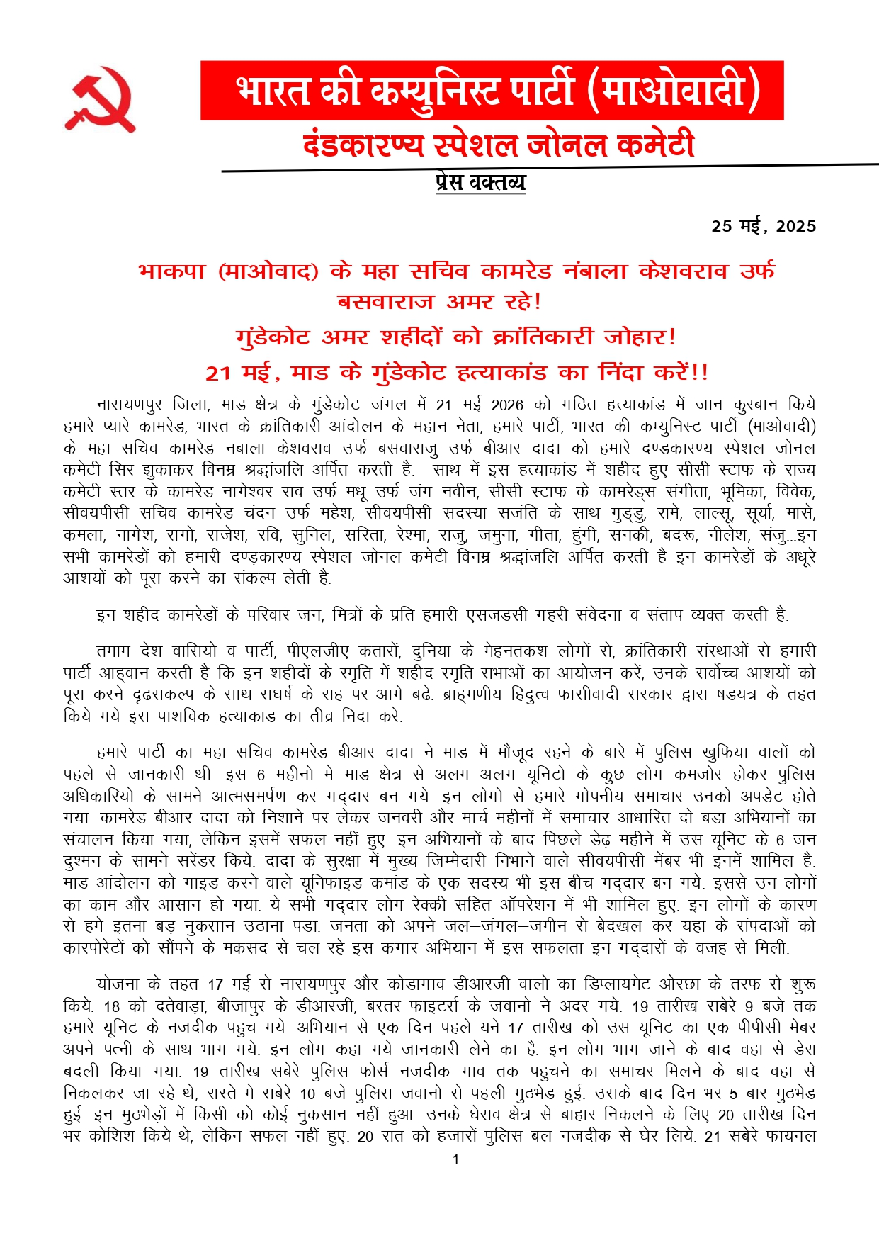 नक्सलियों का सनसनीखेज दावा: "6 साथियों की गद्दारी से मारा गया बसवराजू", पर्चे में और भी खुलासे