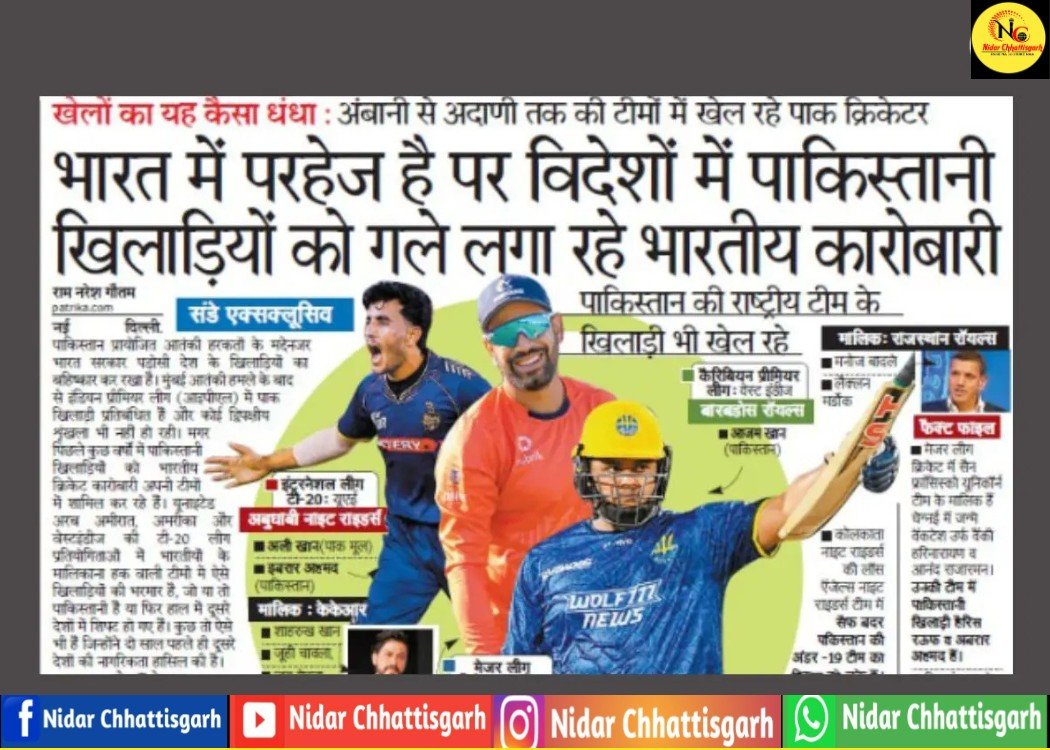 भारत में बैन, लेकिन विदेशों में छा रहे पाकिस्तानी क्रिकेटर – भारतीय कंपनियों की टीमों में जमाया डेरा