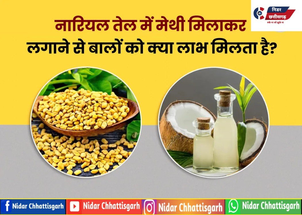 बालों की हर समस्या का एक उपाय: नारियल तेल में मिलाकर लगाएं यह जादुई चीज़, मिलेंगे लंबे, घने और काले बालv
