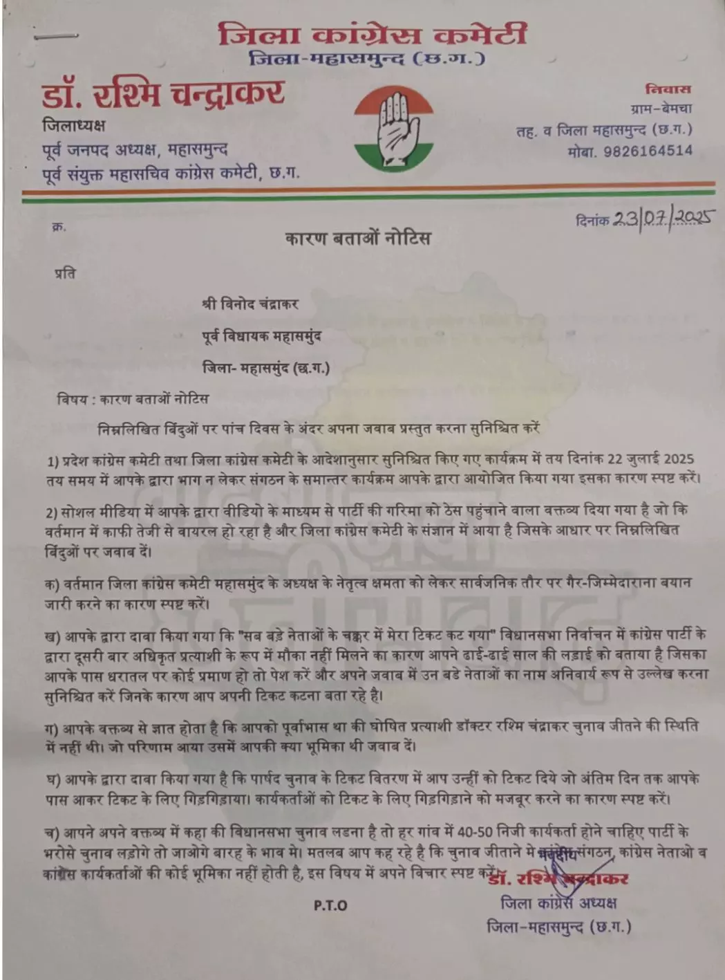 महासमुंद कांग्रेस में घमासान: पूर्व विधायक को थमाया गया कारण बताओ नोटिस