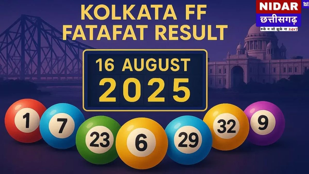 Kolkata FF Fatafat Result 16 August 2025: आज इन नंबरों पर लगी मुहर, देखें शनिवार की 8 बाजी के विनिंग नंबर्स