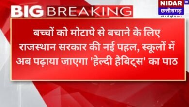 बच्चों को मोटापे से बचाने के लिए राजस्थान सरकार की नई पहल, स्कूलों में अब पढ़ाया जाएगा 'हेल्दी हैबिट्स' का पाठ