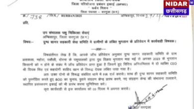 अंबिकापुर में 18 लाख का घोटाला: कलेक्टर के आदेश को 4 महीने तक दबाए बैठे रहे अफसर, FIR के नाम पर सिर्फ बहानेबाजी!