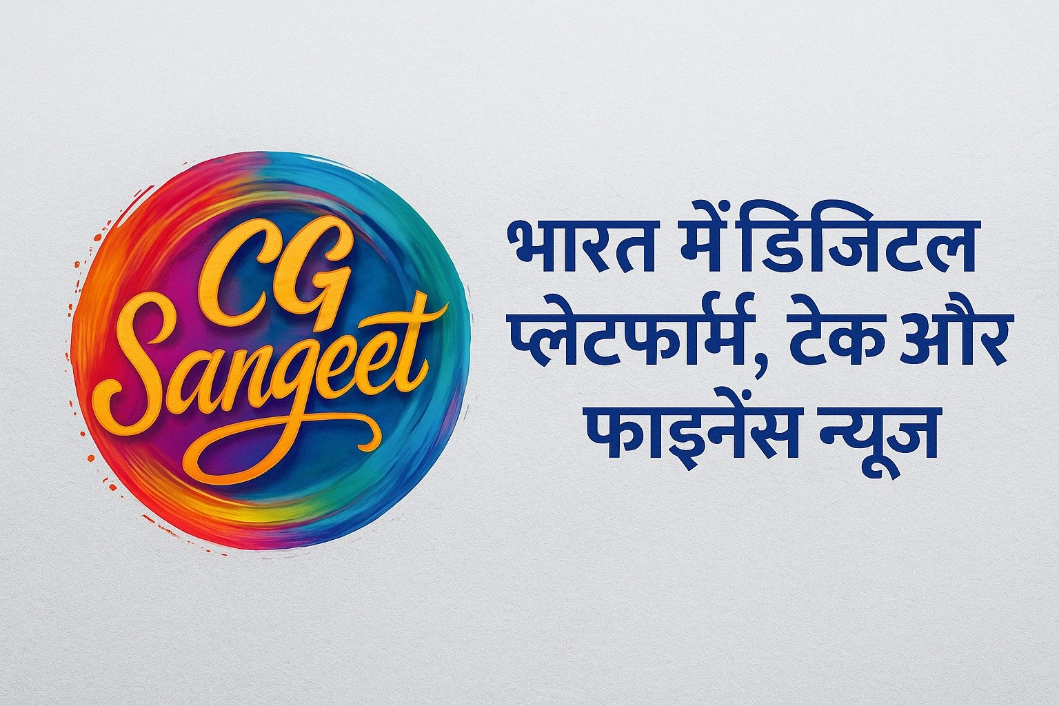 Explore CG Sangeet – your trusted hub for Digital Platforms in India. Get Tech and Finance Updates, Smartphone & Banking News, and Market Trends 2025.