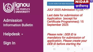IGNOU Admission 2025: ओडीएल और ऑनलाइन प्रोग्राम्स के लिए रजिस्ट्रेशन की अंतिम तिथि बढ़ी, अब 15 सितंबर तक करें आवेदन!