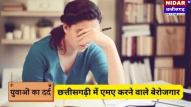 छत्तीसगढ़ी भाषा को मिला सम्मान, पर एमए डिग्रीधारकों को क्यों नहीं मिल रही नौकरी?