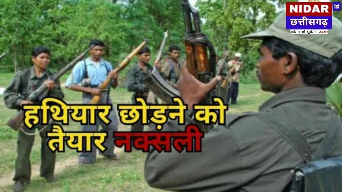 छत्तीसगढ़ में नक्सलवाद के खात्मे की उम्मीद! केंद्रीय कमेटी सदस्य ने किया बड़ा ऐलान, मुख्यधारा में आने को तैयार