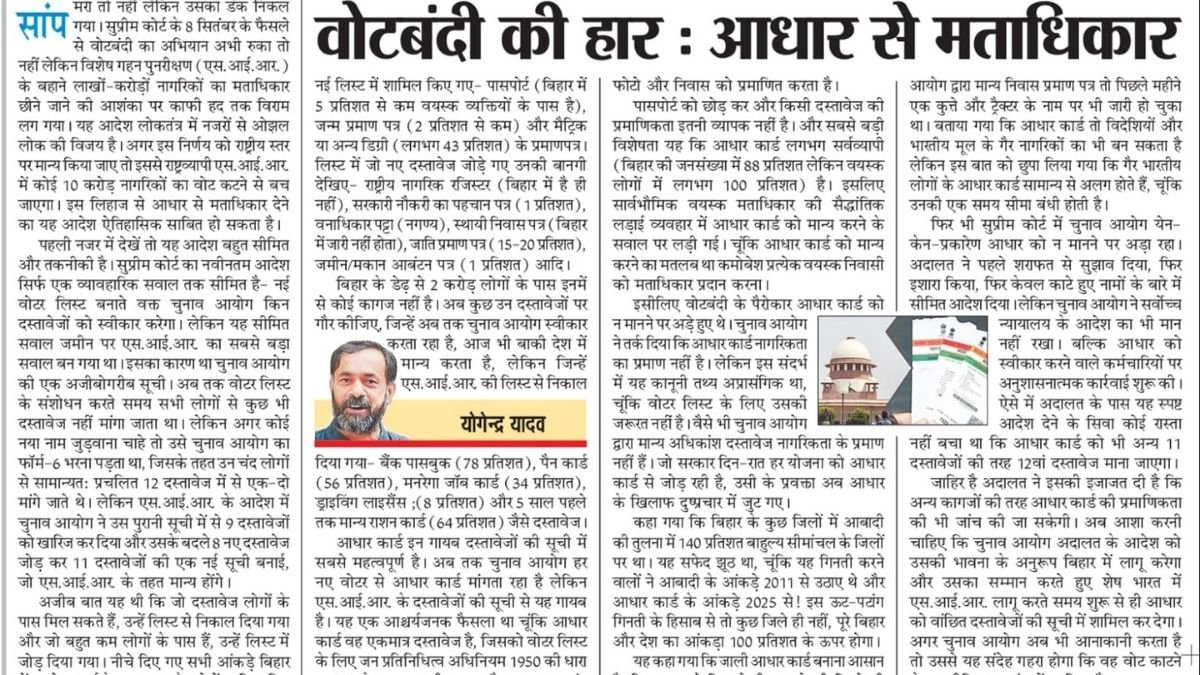 सुप्रीम कोर्ट का ऐतिहासिक फैसला: आधार अब मतदाता पहचान के लिए वैध, 'वोटबंदी की साज़िश' पर लगा विराम