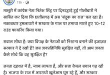 छत्तीसगढ़ में 'बंदूक का राज'? कांग्रेस नेता पर दिनदहाड़े फायरिंग से गरमाई सियासत
