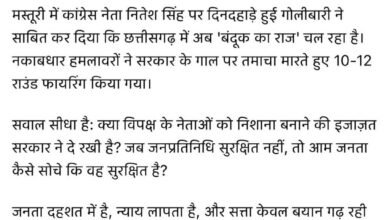 छत्तीसगढ़ में 'बंदूक का राज'? कांग्रेस नेता पर दिनदहाड़े फायरिंग से गरमाई सियासत