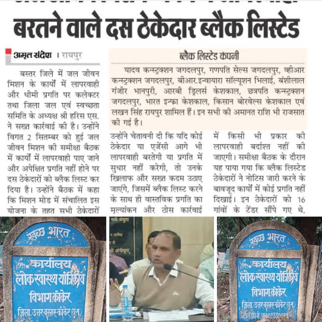 जल जीवन मिशन में 'काले' कारनामे: कांकेर में भ्रष्टाचार की आशंका