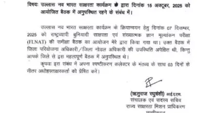 साक्षरता मिशन की बैठक से नदारद रहने पर दो DEO को नोटिस