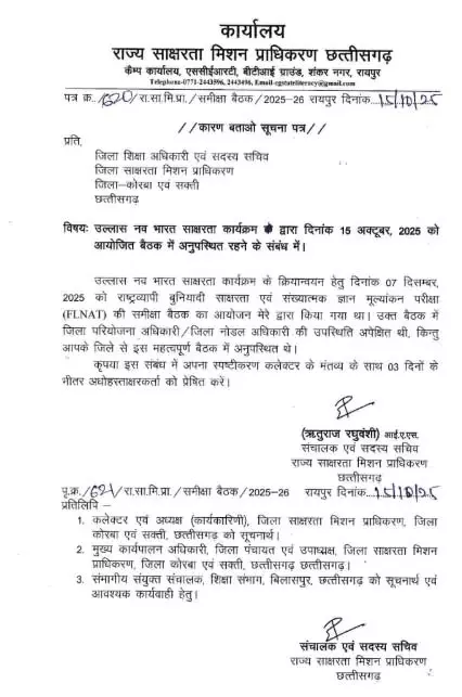 साक्षरता मिशन की बैठक से नदारद रहने पर दो DEO को नोटिस