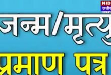 छत्तीसगढ़ में जन्म-मृत्यु प्रमाणपत्र अब पूरी तरह ऑनलाइन, अक्टूबर 2023 से नए नियम लागू